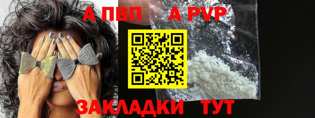 А ПВП  A-PVP СК КРИС  A PVP Соль  где продают наркотики  Вход с VPN  Кувандык  Alfa_PVP СК 