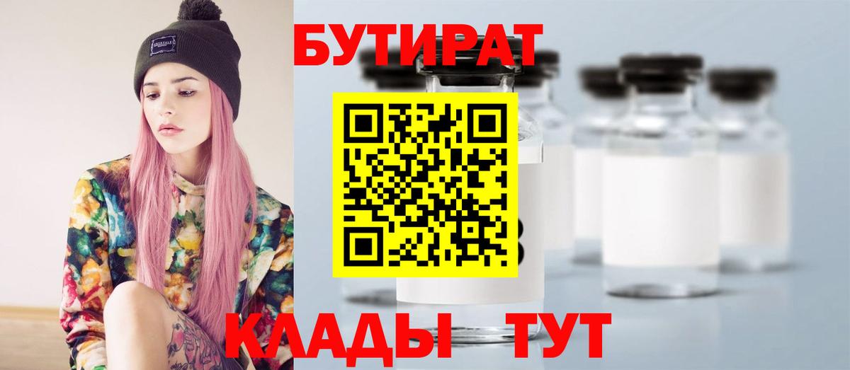 Бутират Butirat Кувандык