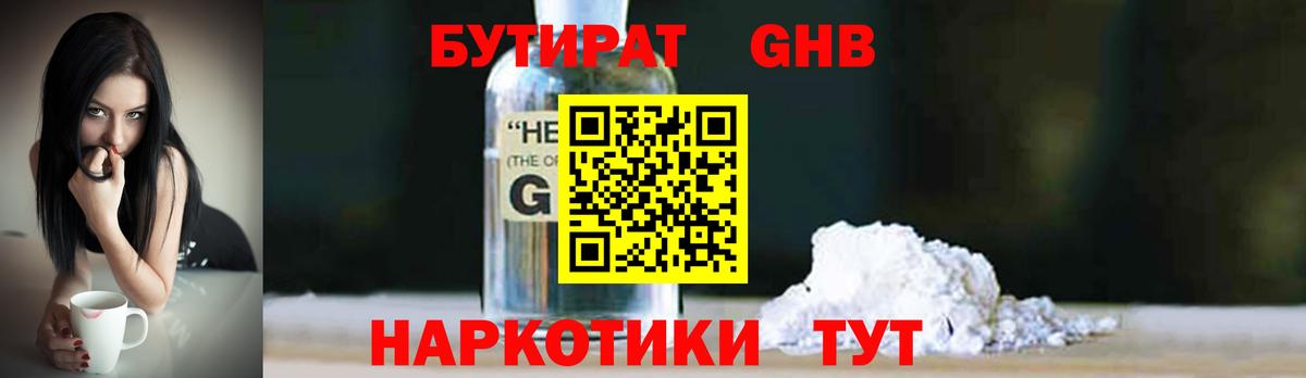 Кувандык  БУТИРАТ GHB  Вход с VPN 