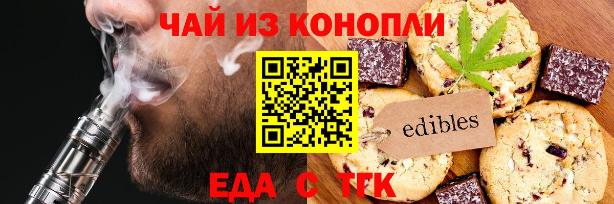 Еда ТГК конопля  Вход с VPN  Кувандык 
