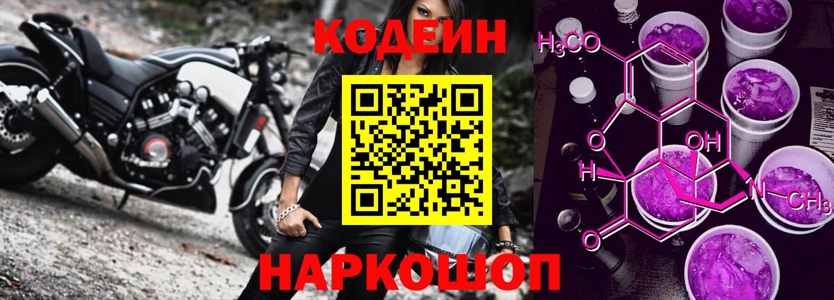 Codein напиток Lean (лин) Кувандык