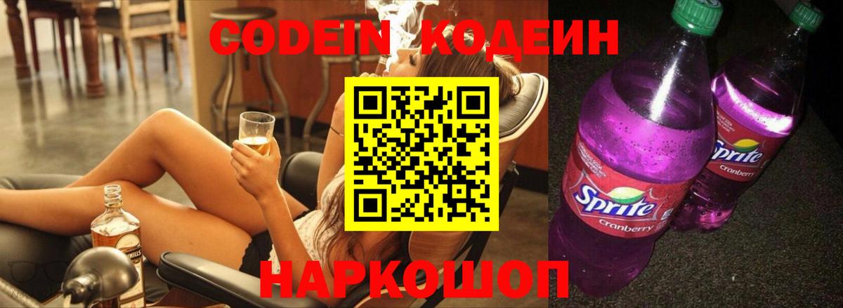 Кодеин напиток Lean (лин)  Codein напиток Lean (лин)  Вход с VPN  Кувандык 