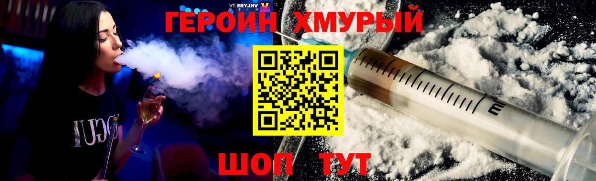 ГЕРОИН VHQ Кувандык