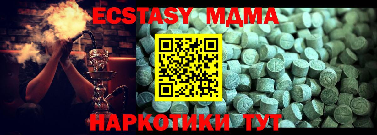 MDMA  МДМА кристаллы  Вход с VPN  MDMA crystal  Кувандык 