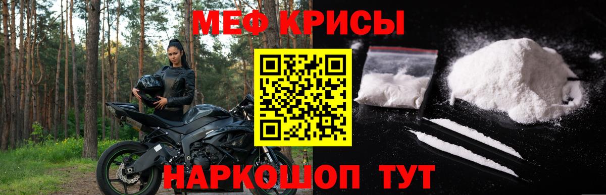 Мефедрон кристаллы Кувандык
